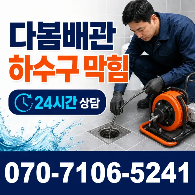 충남 당진시 송산면 무수로 샤워수전교체 상담 이미지 2