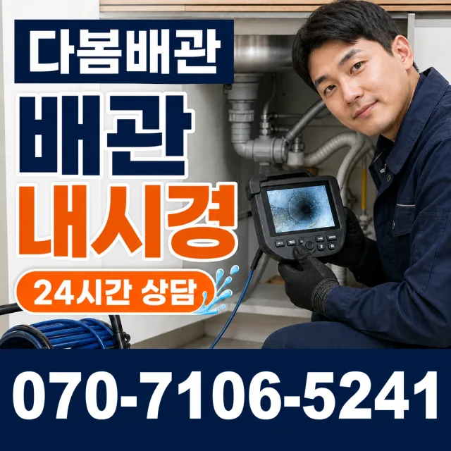 충남 당진시 송산면 무수로 샤워수전교체 상담 이미지 3