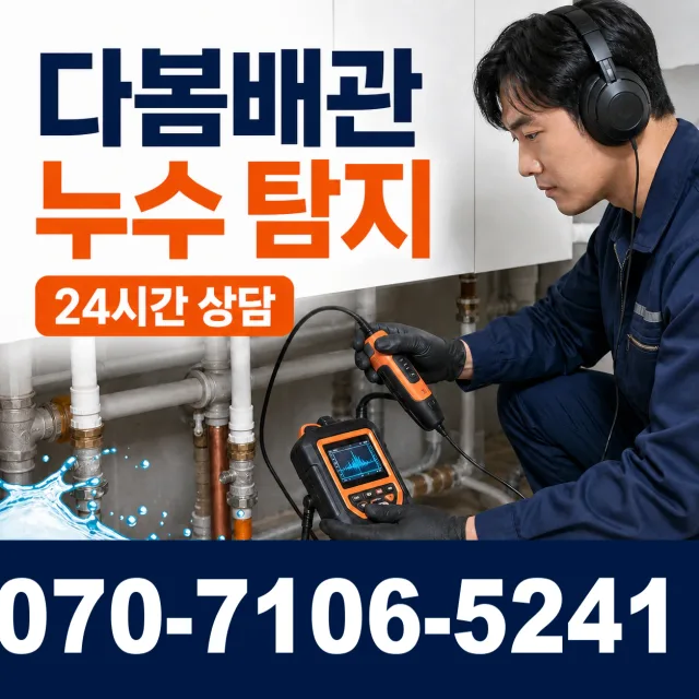충남 당진시 송산면 무수로 샤워수전교체 상담 이미지 5