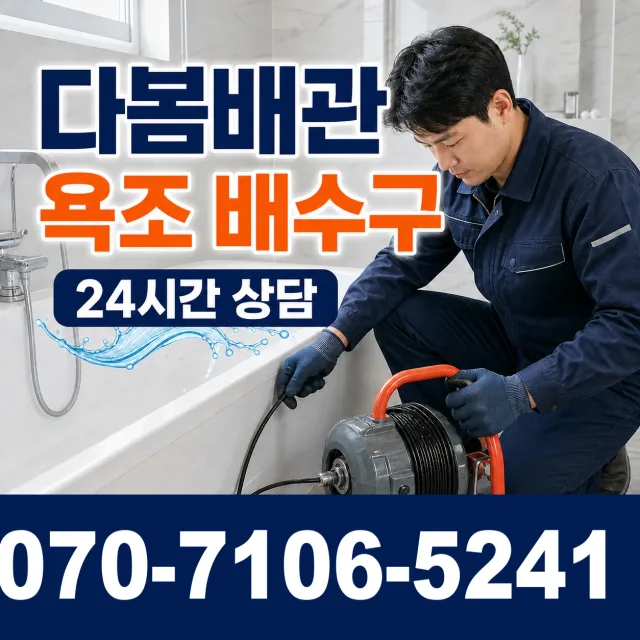 충남 당진시 송산면 무수로 샤워수전교체 상담 이미지 6