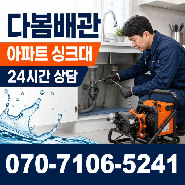 충남 당진시 송산면 무수로 샤워수전교체 상담 이미지 7