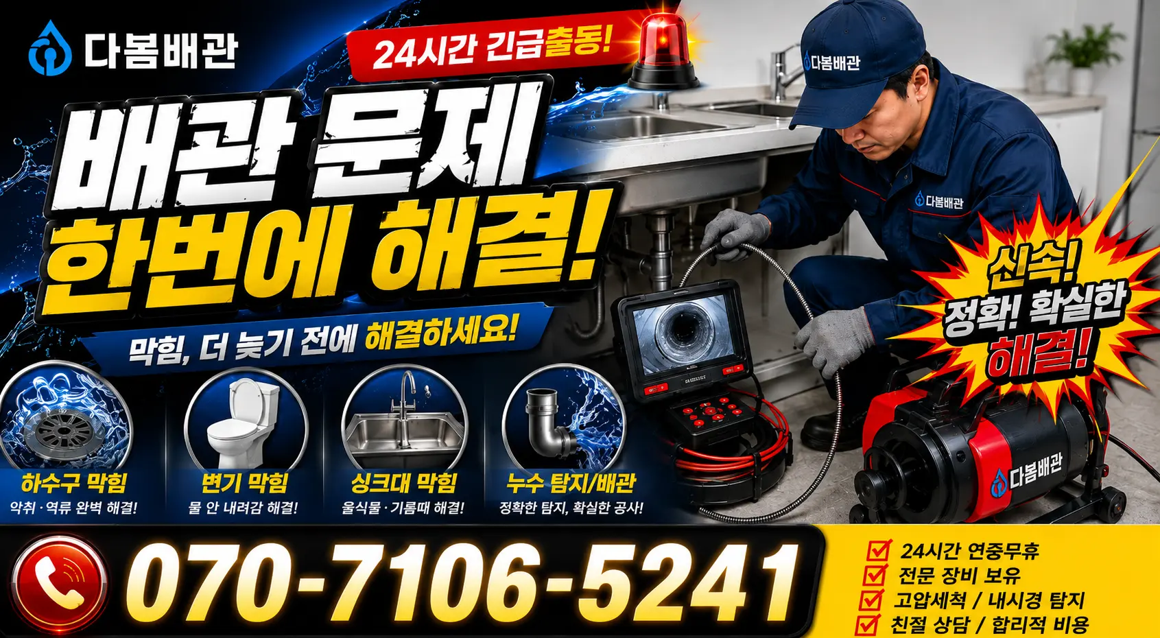 충남 당진시 송산면 무수로 샤워수전교체 24시간 긴급출동 상담 안내